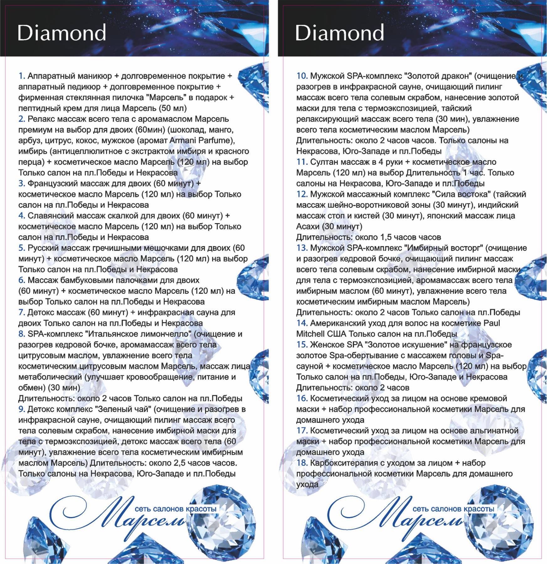 Подарочная карта Diamond от салона красоты Марсель в Минске