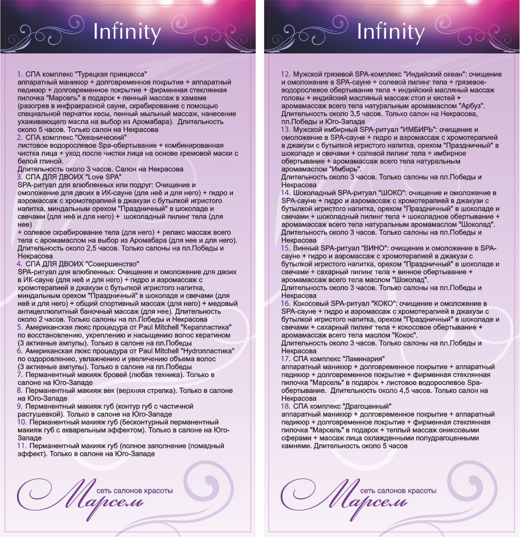 Подарочная карта Infinity от салона красоты «Марсель» в Минске