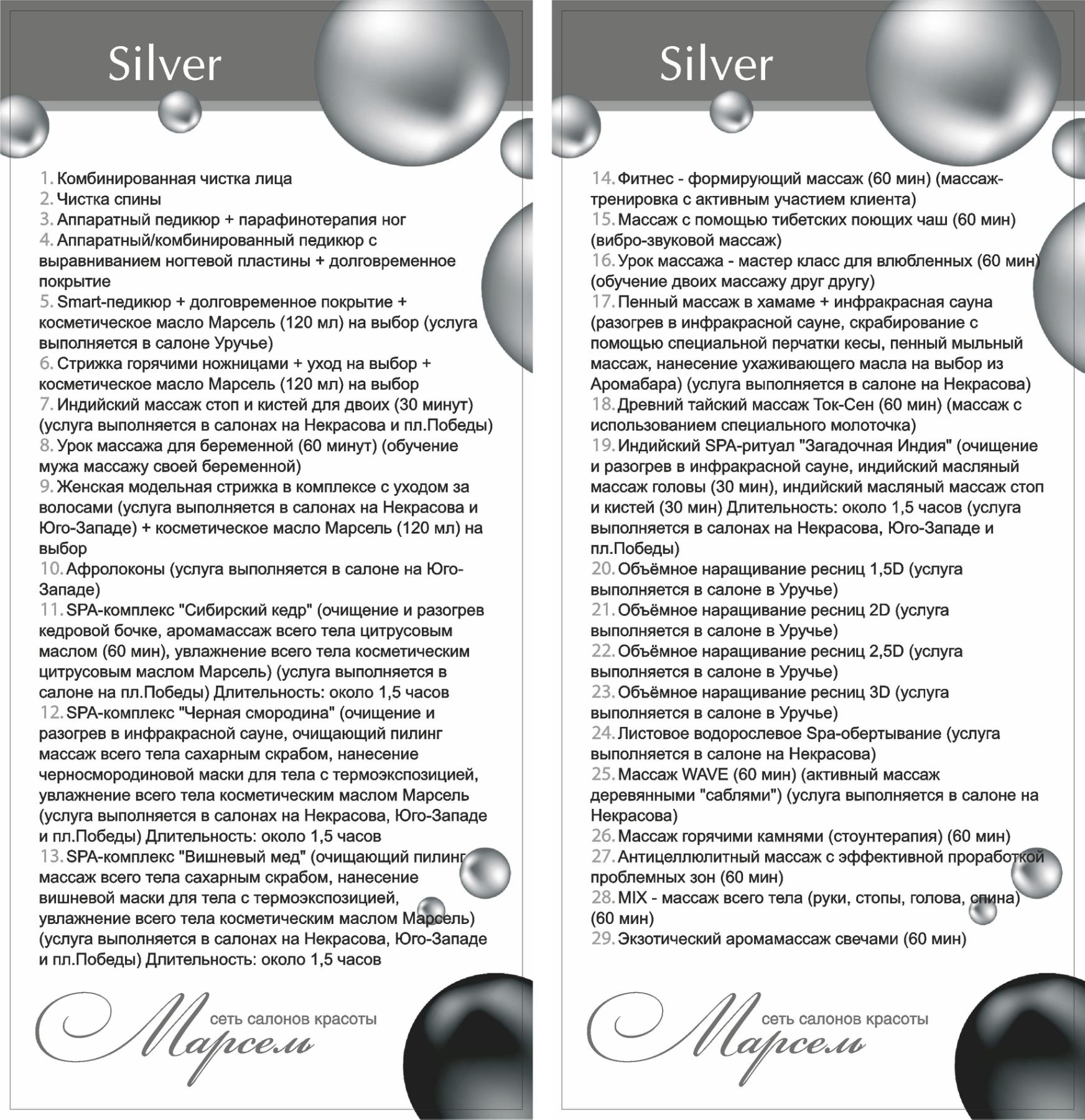 Подарочная карта Silver в салоне красоты Марсель