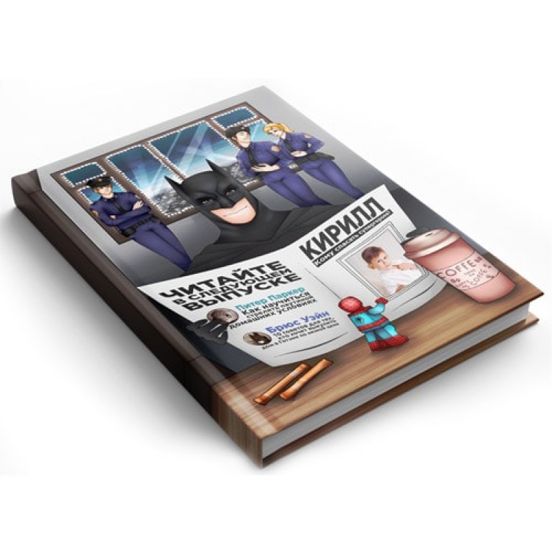 Персональная книга для мальчишек YouBook